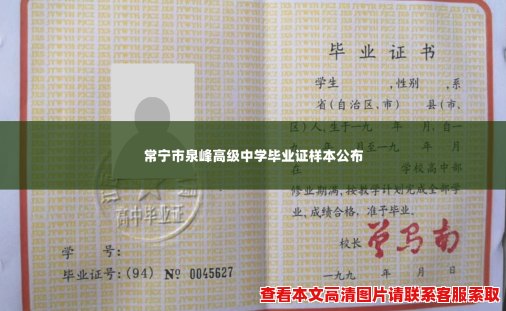 常宁市泉峰高级中学毕业证样本公布 常宁市泉峰高级中学毕业证样本公布