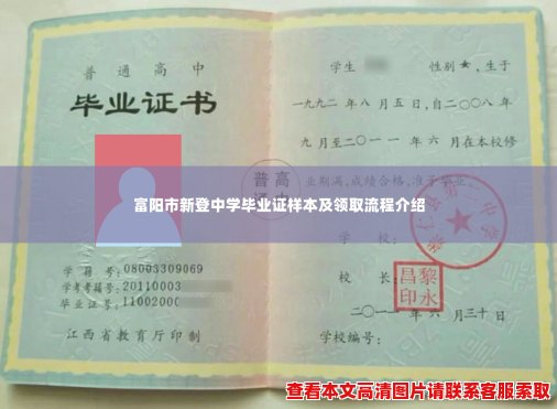 富阳市新登中学毕业证样本及领取流程介绍 富阳市新登中学毕业证样本及领取流程介绍