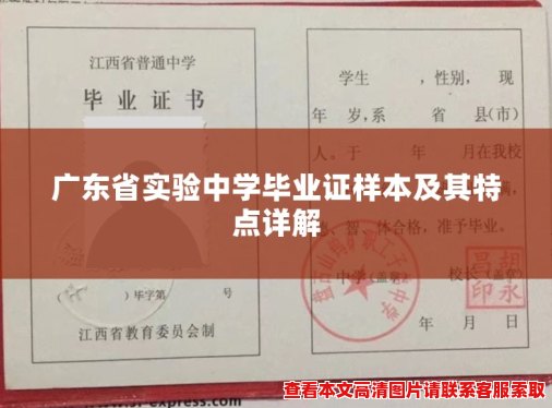 广东省实验中学毕业证样本及其特点详解 广东省实验中学毕业证样本及其特点详解
