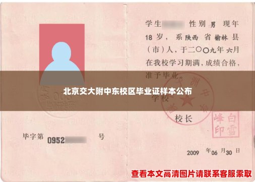北京交大附中东校区毕业证样本公布 北京交大附中东校区毕业证样本公布