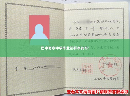 巴中奇章中学毕业证样本发布! 巴中奇章中学毕业证样本发布!