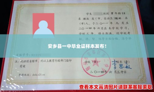 安乡县一中毕业证样本发布！