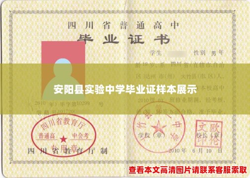 安阳县实验中学毕业证样本展示