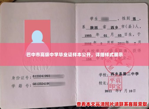 巴中市高级中学毕业证样本公开，详细样式展示