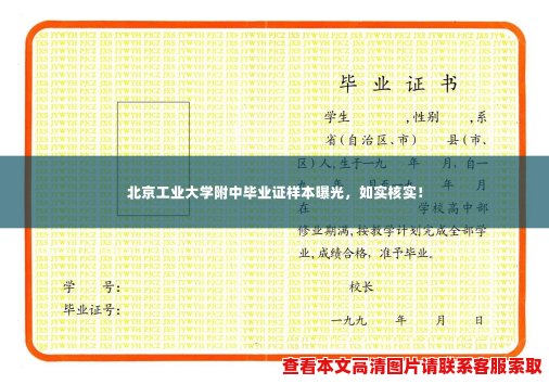北京工业大学附中毕业证样本曝光，如实核实！