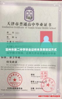 定州市第二中学毕业证样本及其验证方式 定州市第二中学毕业证样本及其验证方式