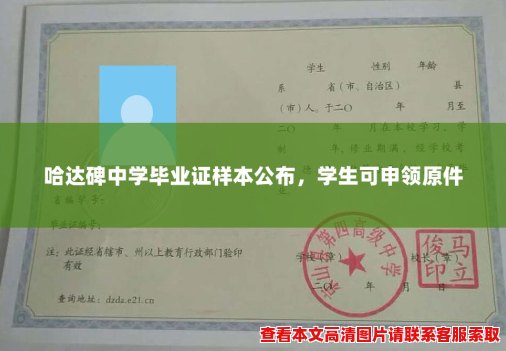 哈达碑中学毕业证样本公布，学生可申领原件