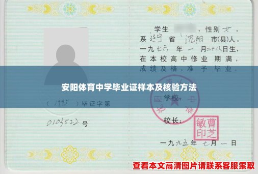 安阳体育中学毕业证样本及核验方法 安阳体育中学毕业证样本及核验方法