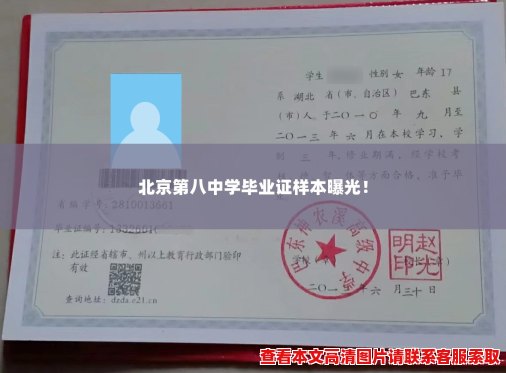北京第八中学毕业证样本曝光！