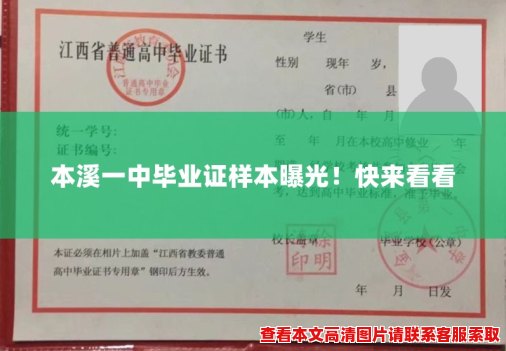 本溪一中毕业证样本曝光！快来看看