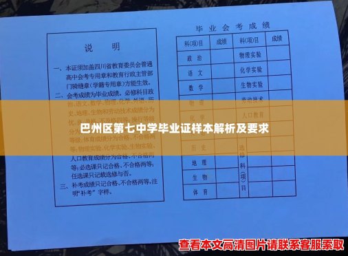 巴州区第七中学毕业证样本解析及要求