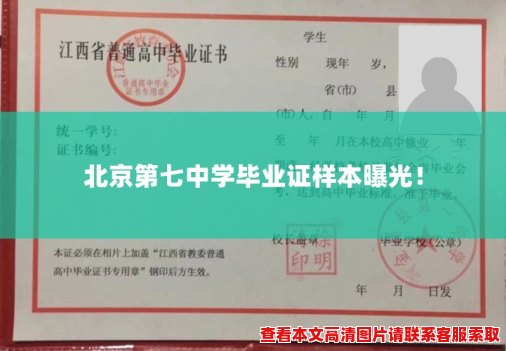 北京第七中学毕业证样本曝光! 北京第七中学毕业证样本曝光!