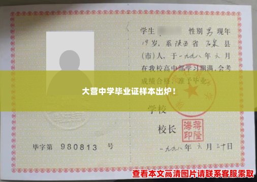 大营中学毕业证样本出炉! 大营中学毕业证样本出炉!