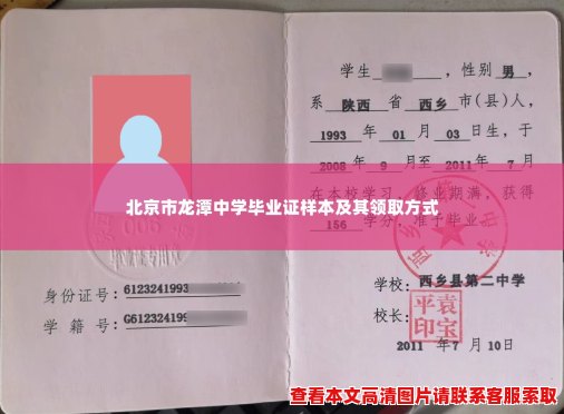 北京市龙潭中学毕业证样本及其领取方式