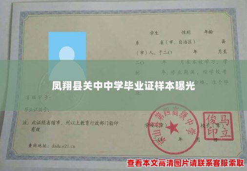 凤翔县关中中学毕业证样本曝光 凤翔县关中中学毕业证样本曝光