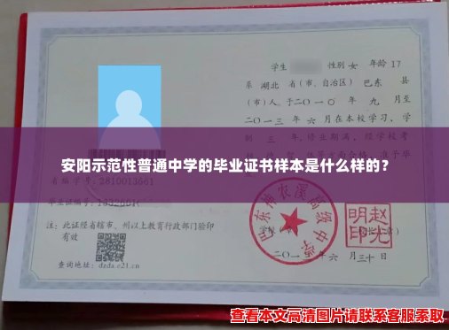 安阳示范性普通中学的毕业证书样本是什么样的? 安阳示范性普通中学的毕业证书样本是什么样的?