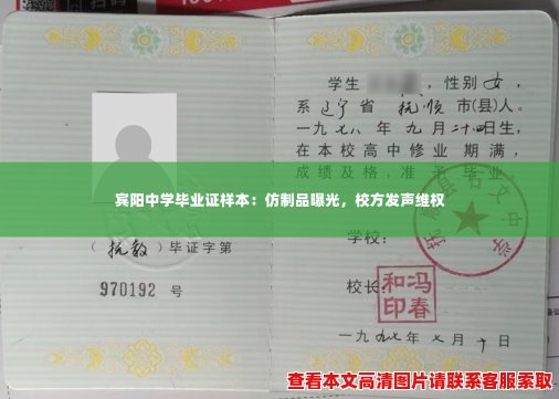宾阳中学毕业证样本:仿制品曝光,校方发声维权 宾阳中学毕业证样本:仿制品曝光,校方发声维权