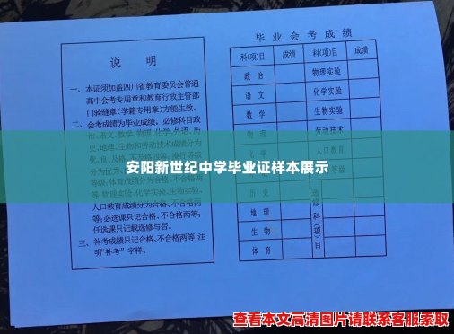 安阳新世纪中学毕业证样本展示 安阳新世纪中学毕业证样本展示