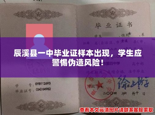 辰溪县一中毕业证样本出现,学生应警惕伪造风险! 辰溪县一中毕业证样本出现,学生应警惕伪造风险!