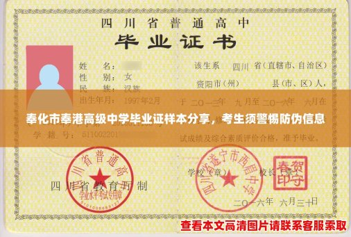奉化市奉港高级中学毕业证样本分享，考生须警惕防伪信息