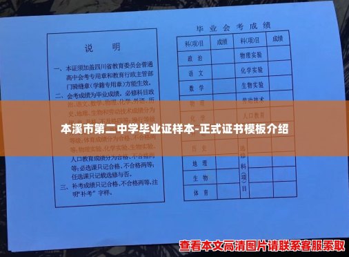 本溪市第二中学毕业证样本-正式证书模板介绍 本溪市第二中学毕业证样本-正式证书模板介绍