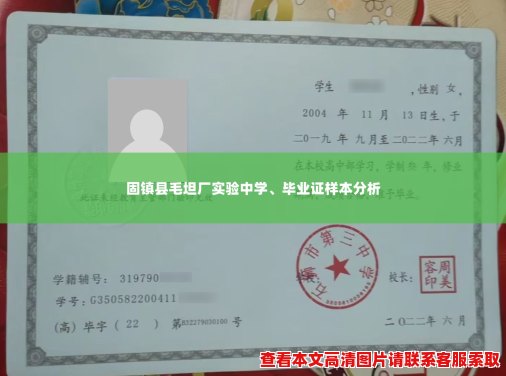 固镇县毛坦厂实验中学、毕业证样本分析