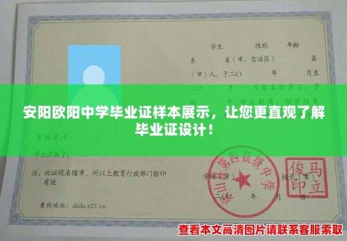 安阳欧阳中学毕业证样本展示,让您更直观了解毕业证设计! 安阳欧阳中学毕业证样本展示,让您更直观了解毕业证设计!