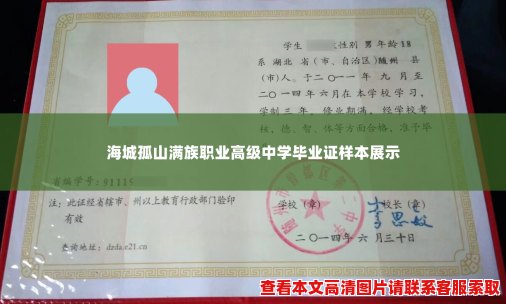 海城孤山满族职业高级中学毕业证样本展示 海城孤山满族职业高级中学毕业证样本展示