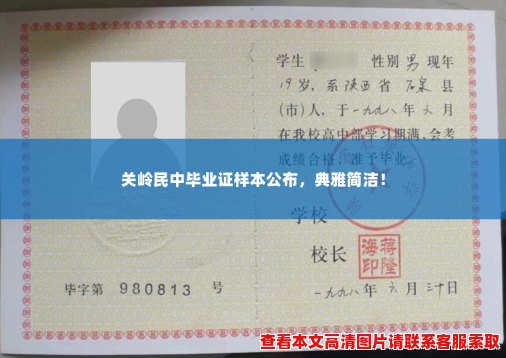 关岭民中毕业证样本公布，典雅简洁！