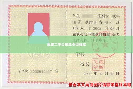 蒙城二中公布毕业证样本 蒙城二中公布毕业证样本