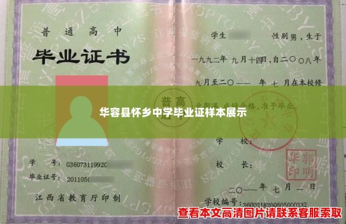 华容县怀乡中学毕业证样本展示 华容县怀乡中学毕业证样本展示