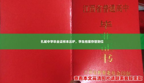 孔城中学毕业证样本出炉,学生档案存管到位 孔城中学毕业证样本出炉,学生档案存管到位