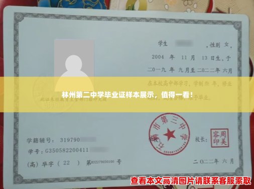 林州第二中学毕业证样本展示,值得一看! 林州第二中学毕业证样本展示,值得一看!