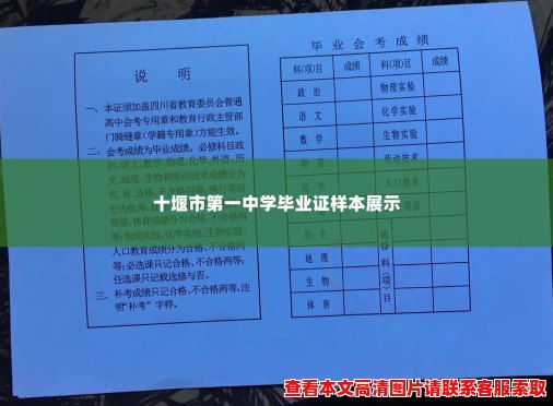 十堰市第一中学毕业证样本展示