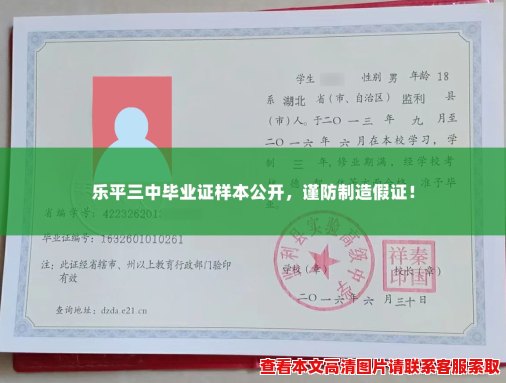 乐平三中毕业证样本公开,谨防制造假证! 乐平三中毕业证样本公开,谨防制造假证!