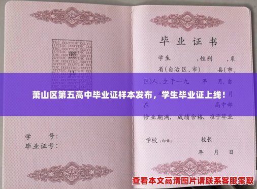 萧山区第五高中毕业证样本发布,学生毕业证上线! 萧山区第五高中毕业证样本发布,学生毕业证上线!