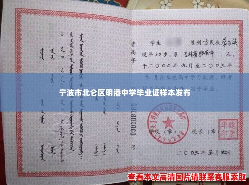 宁波市北仑区明港中学毕业证样本发布 宁波市北仑区明港中学毕业证样本发布