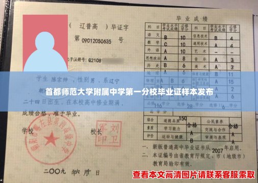 首都师范大学附属中学第一分校毕业证样本发布 首都师范大学附属中学第一分校毕业证样本发布