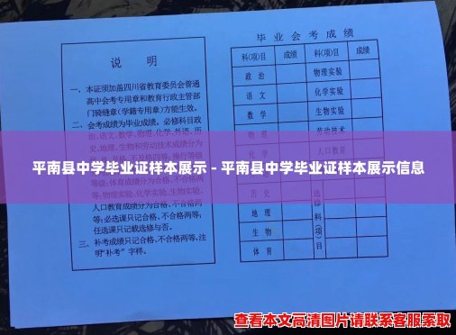 平南县中学毕业证样本展示 - 平南县中学毕业证样本展示信息