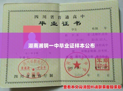 湖南湘钢一中毕业证样本公布 湖南湘钢一中毕业证样本公布