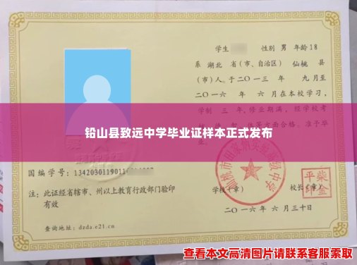 铅山县致远中学毕业证样本正式发布