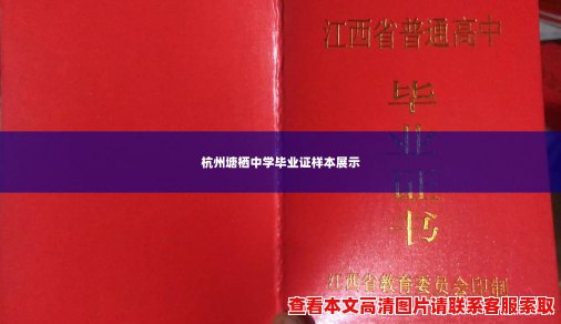 杭州塘栖中学毕业证样本展示