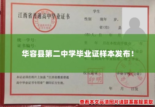 华容县第二中学毕业证样本发布! 华容县第二中学毕业证样本发布!