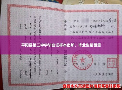 平阳县第二中学毕业证样本出炉，毕业生请留意