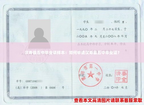 汉寿县五中毕业证样本：如何申请汉寿县五中毕业证？
