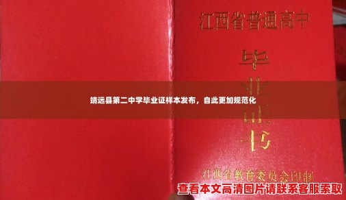 靖远县第二中学毕业证样本发布，自此更加规范化