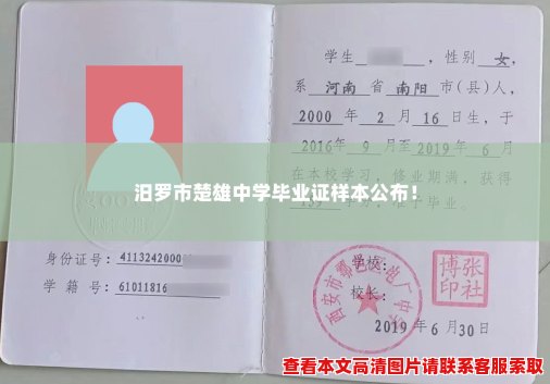 汨罗市楚雄中学毕业证样本公布! 汨罗市楚雄中学毕业证样本公布!