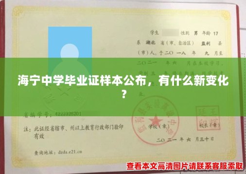 海宁中学毕业证样本公布，有什么新变化？