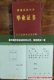 清华附中毕业证样本公示,防伪特征一览 清华附中毕业证样本公示,防伪特征一览