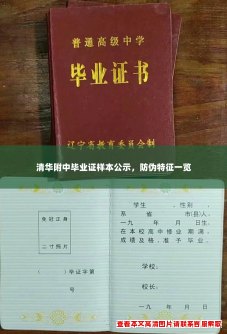 清华附中毕业证样本公示，防伪特征一览